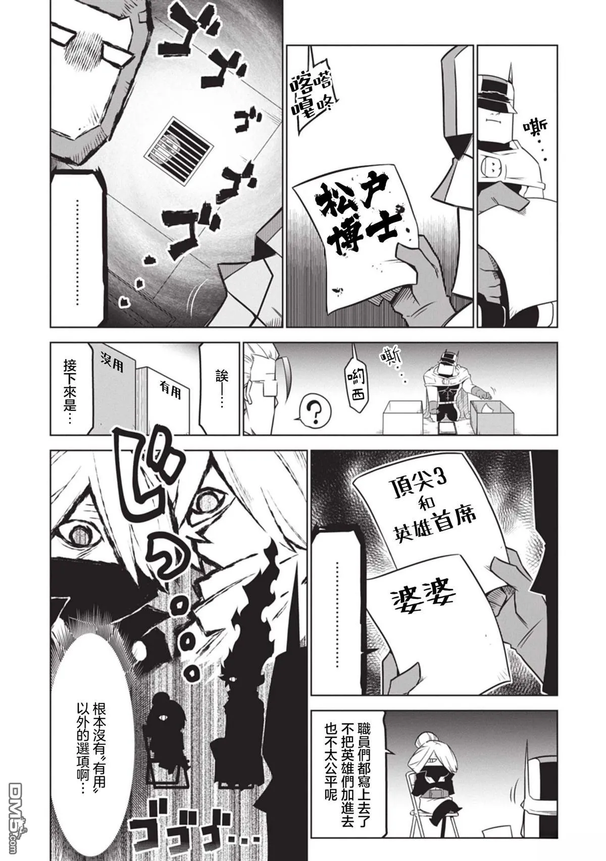 第155话 第6页