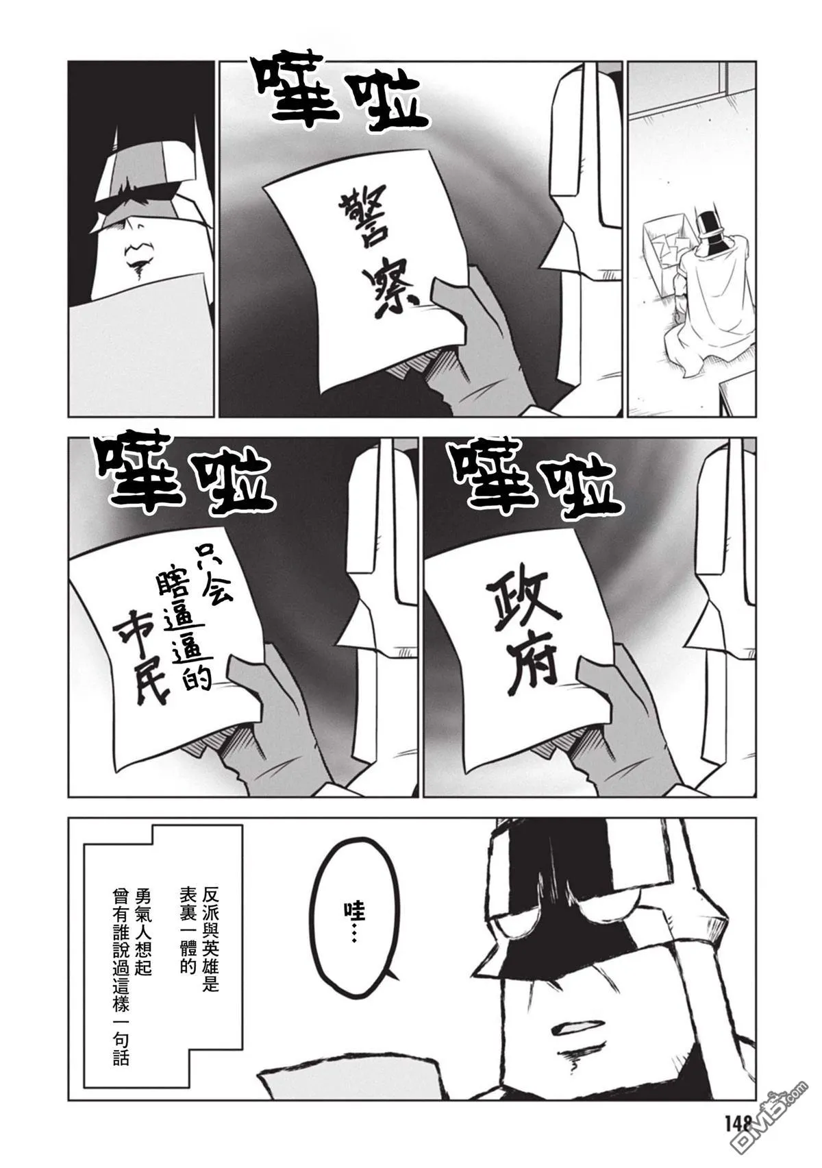 第155话 第8页