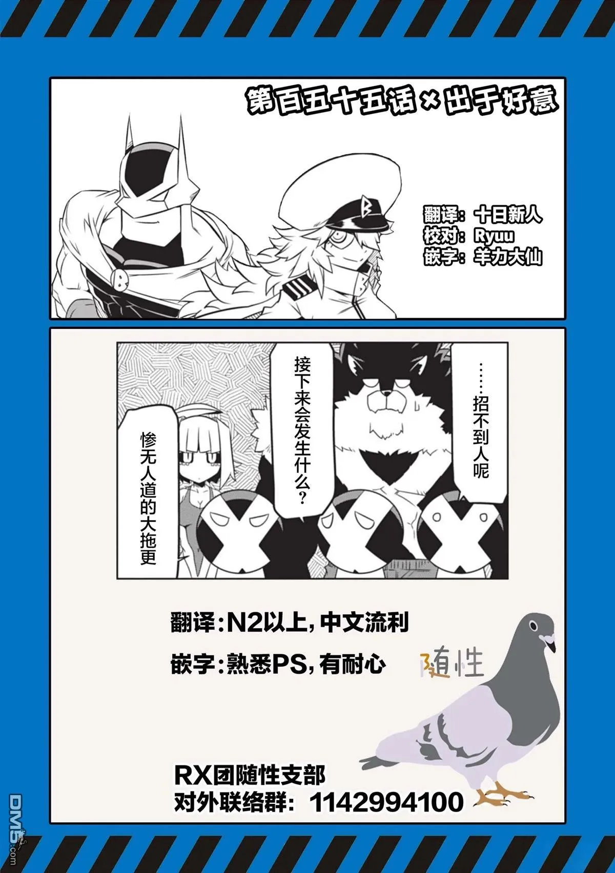 第155话 第9页