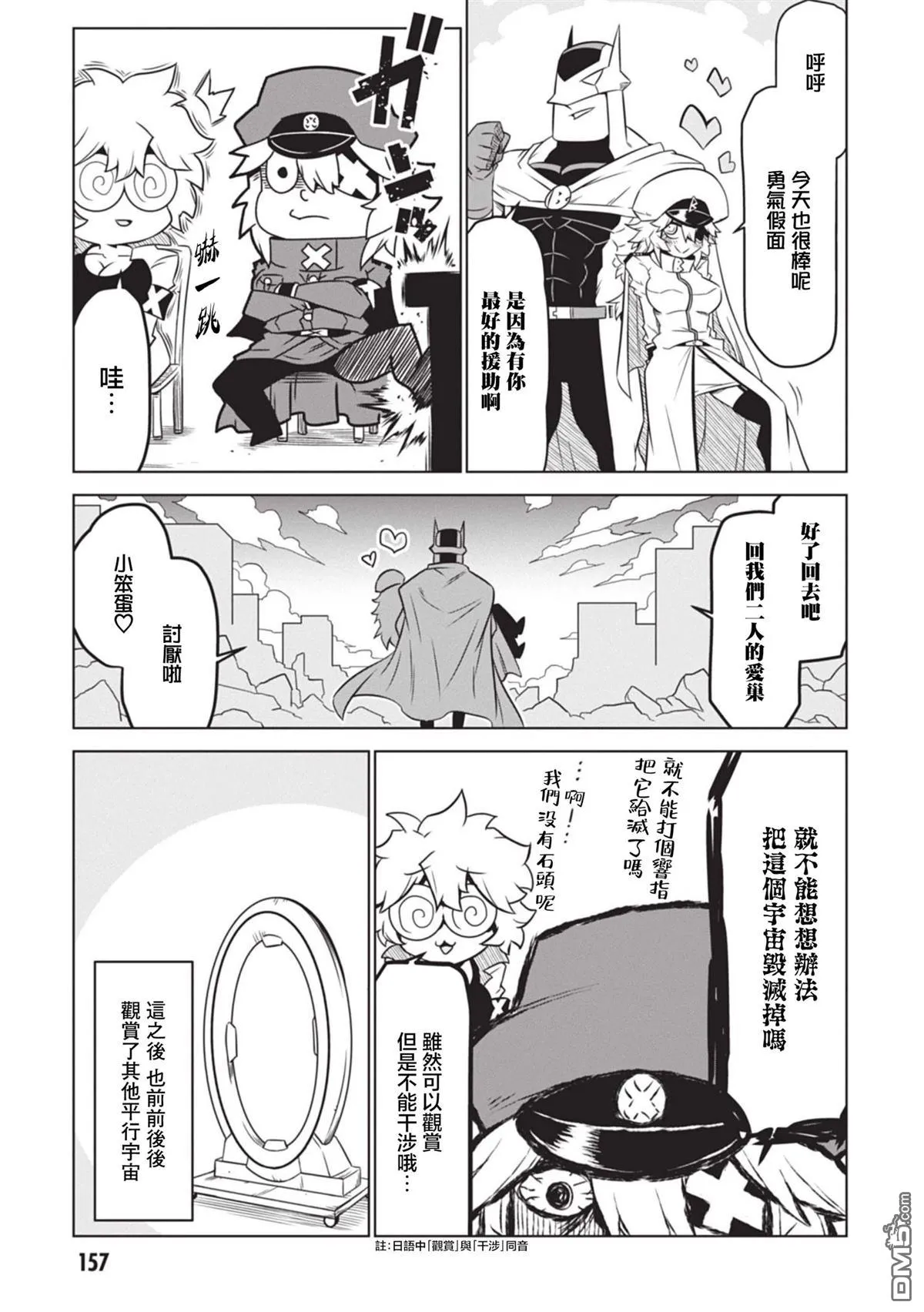 第156话 第9页