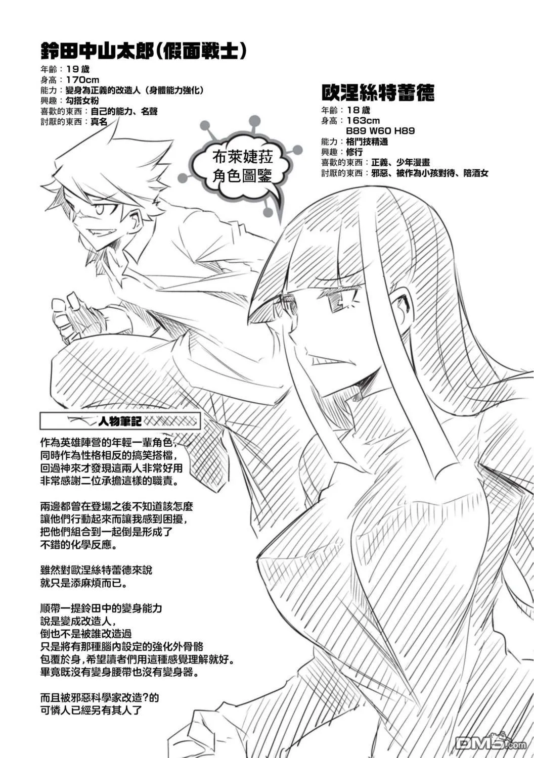 10卷后记 第4页