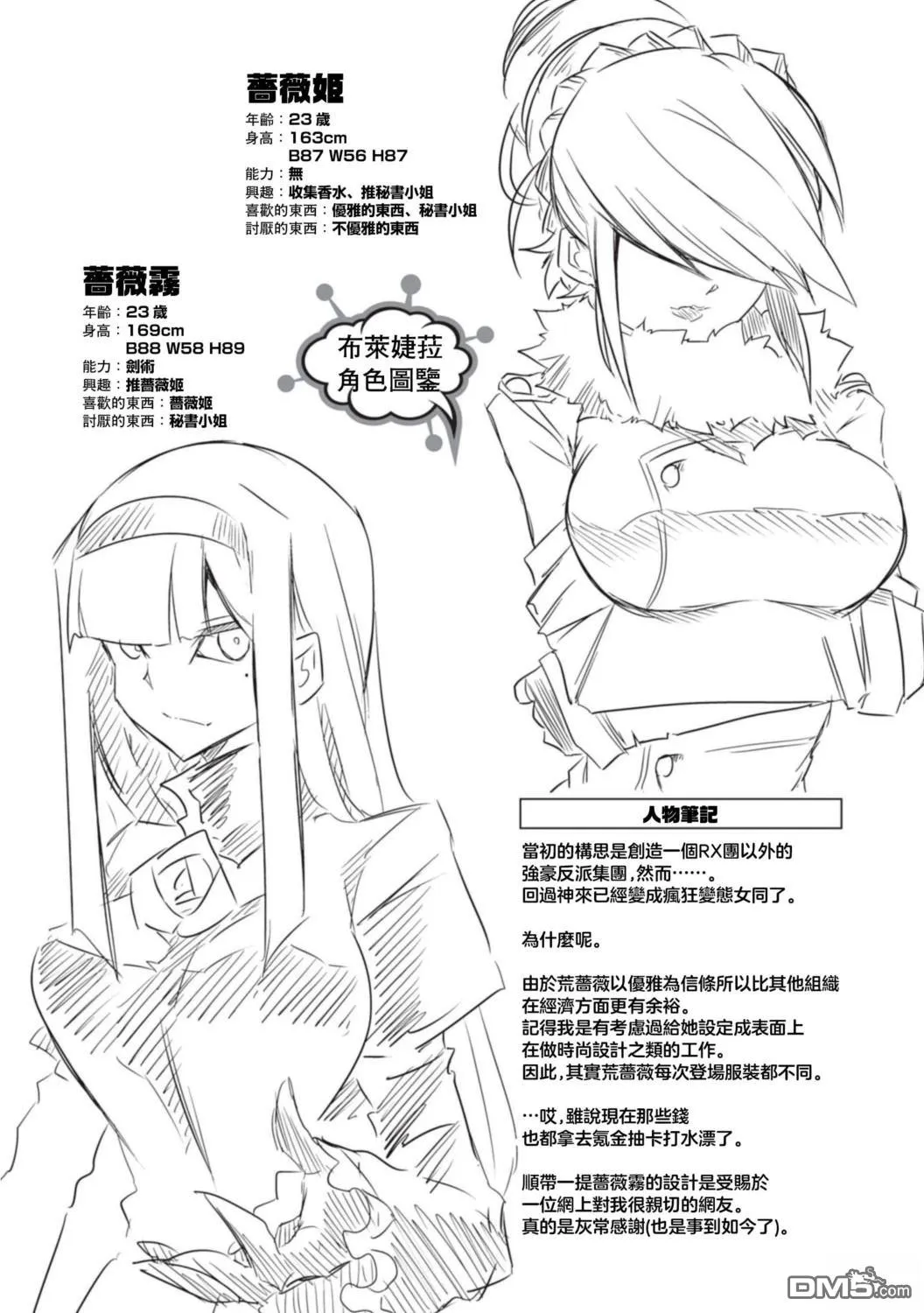 10卷后记 第5页