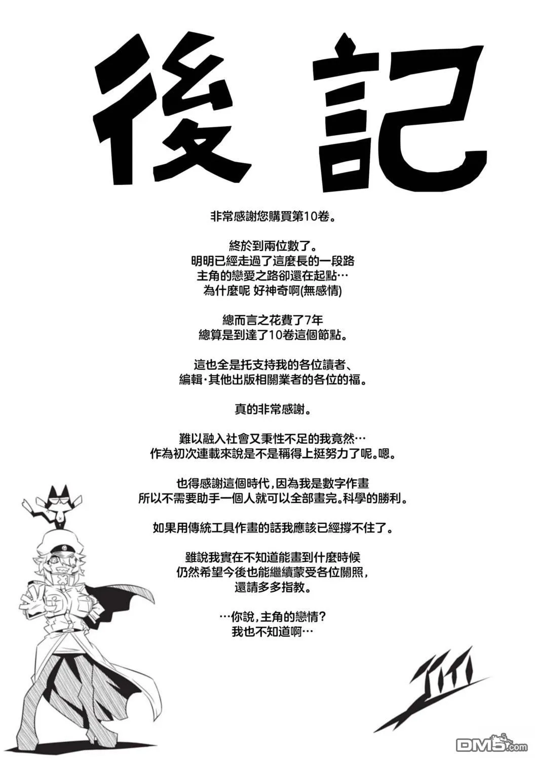 10卷后记 第6页