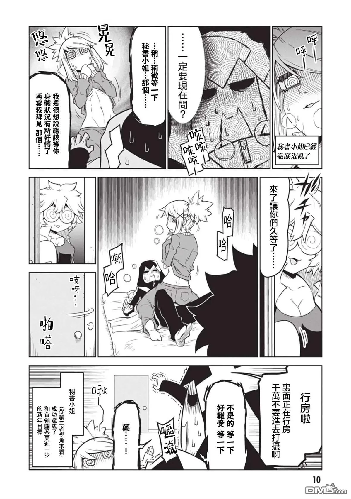 第157话 第8页