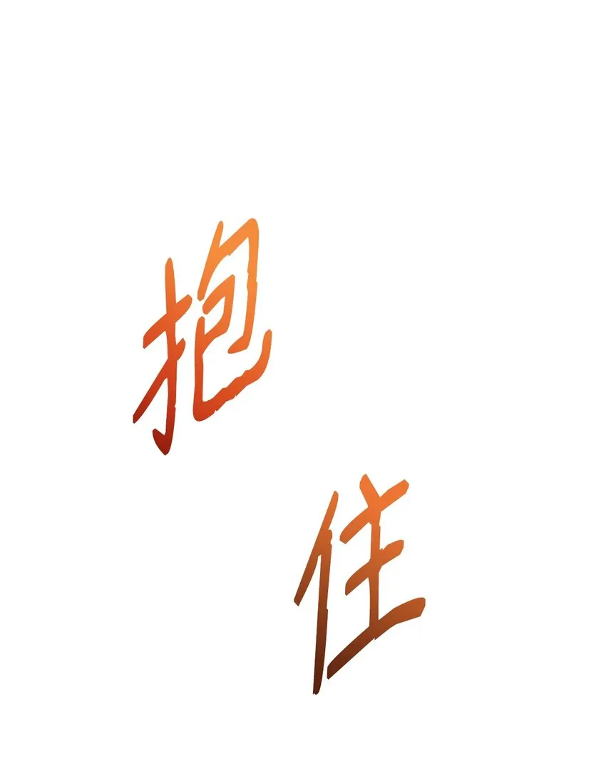 38 是结束，也是开始 第78页