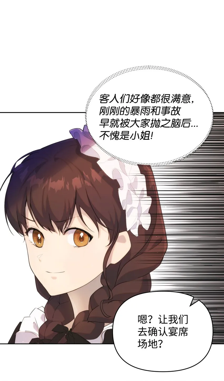 36 婚礼仪式 第8页