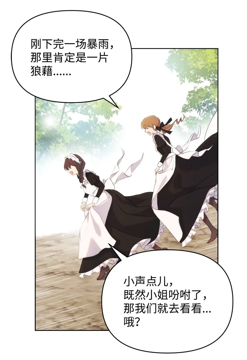 36 婚礼仪式 第9页