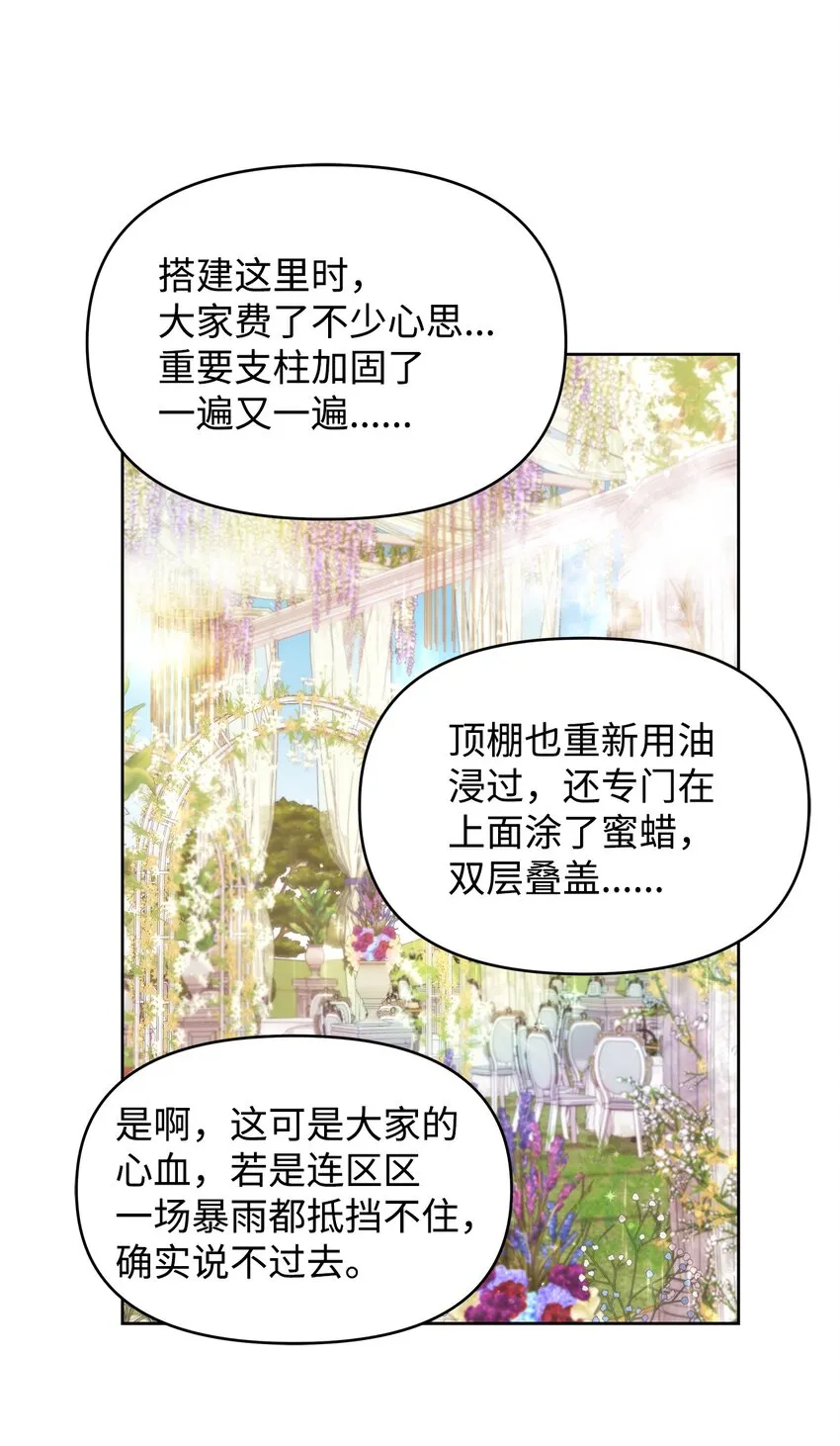 36 婚礼仪式 第11页