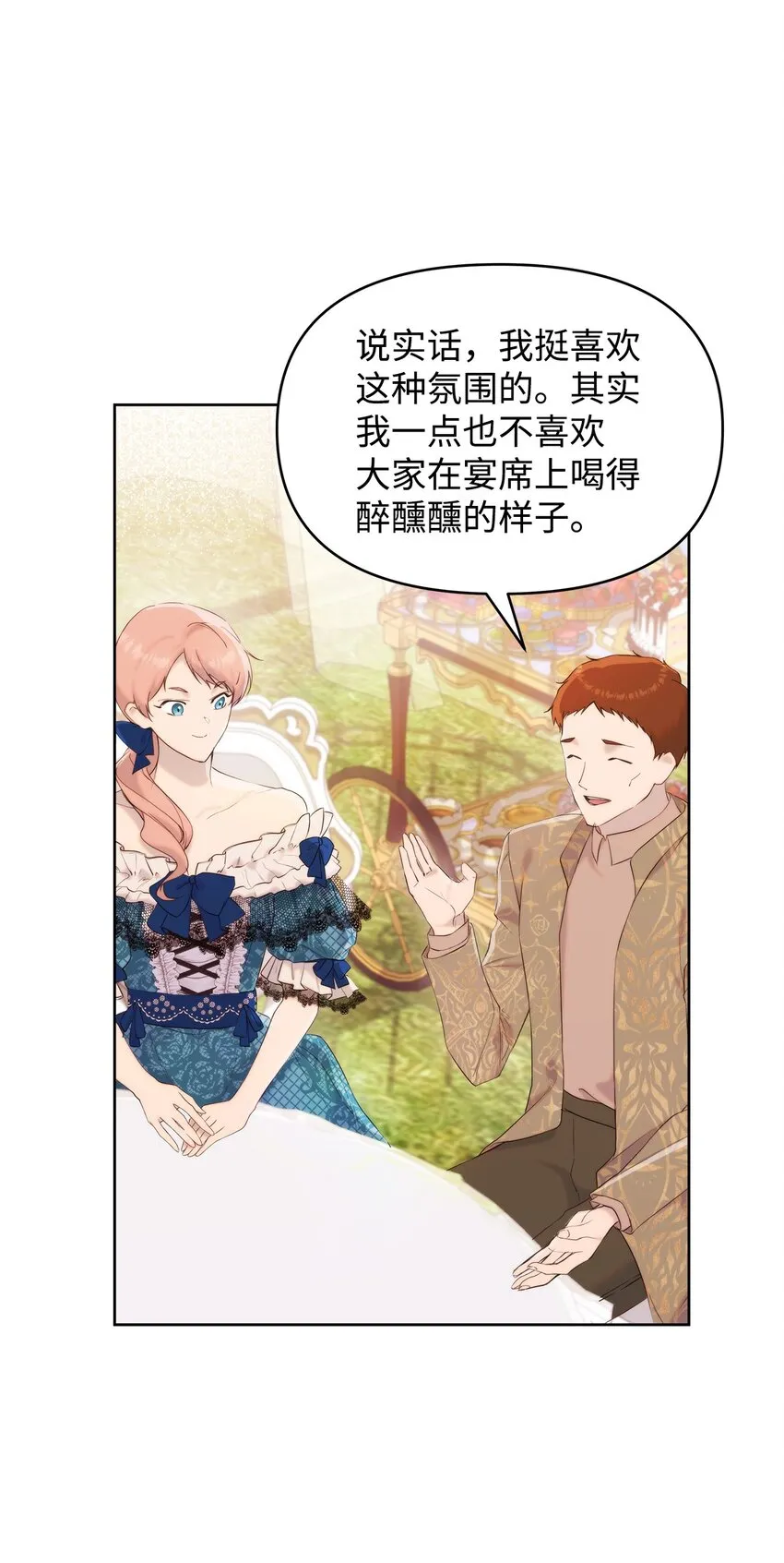 36 婚礼仪式 第13页