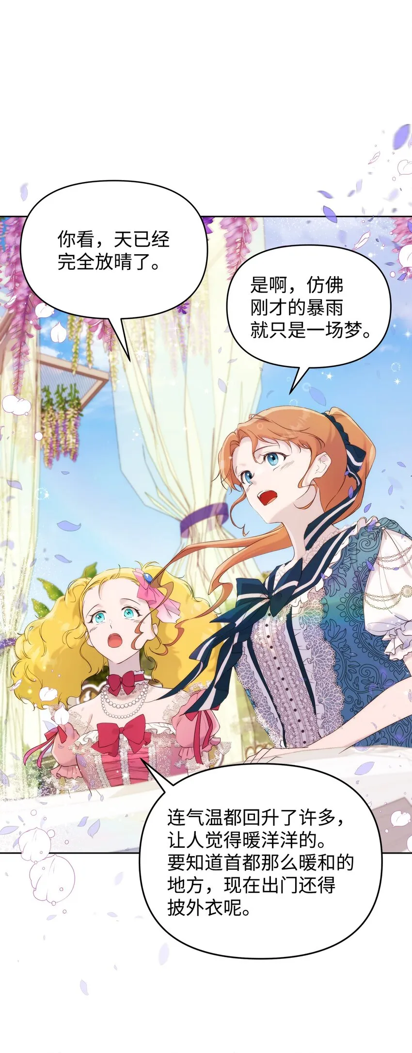 36 婚礼仪式 第14页