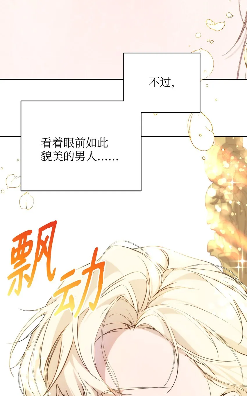 36 婚礼仪式 第39页