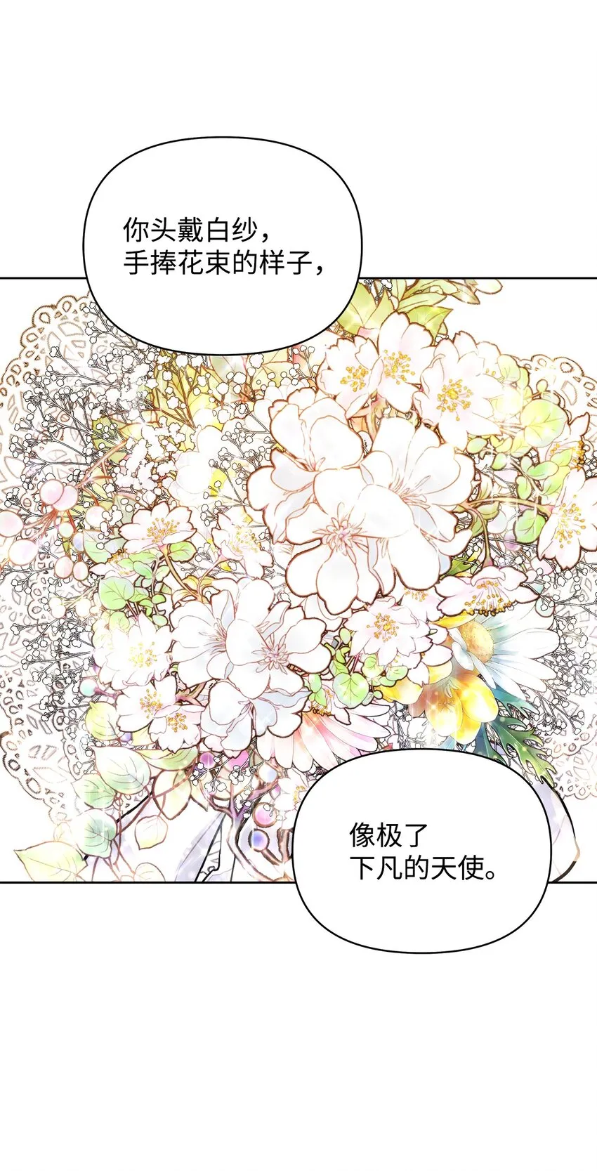 36 婚礼仪式 第54页
