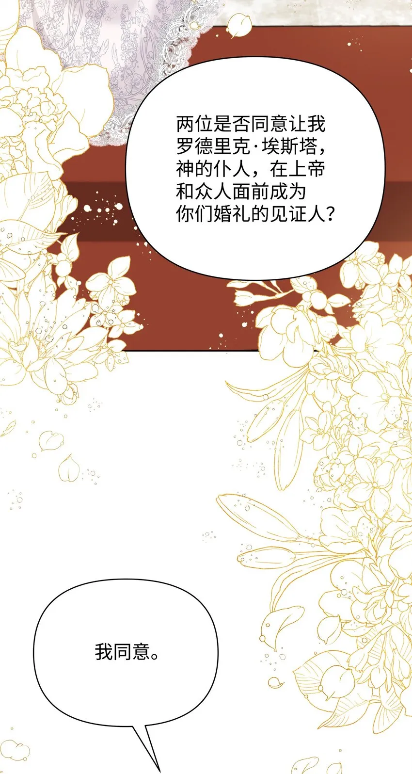36 婚礼仪式 第60页
