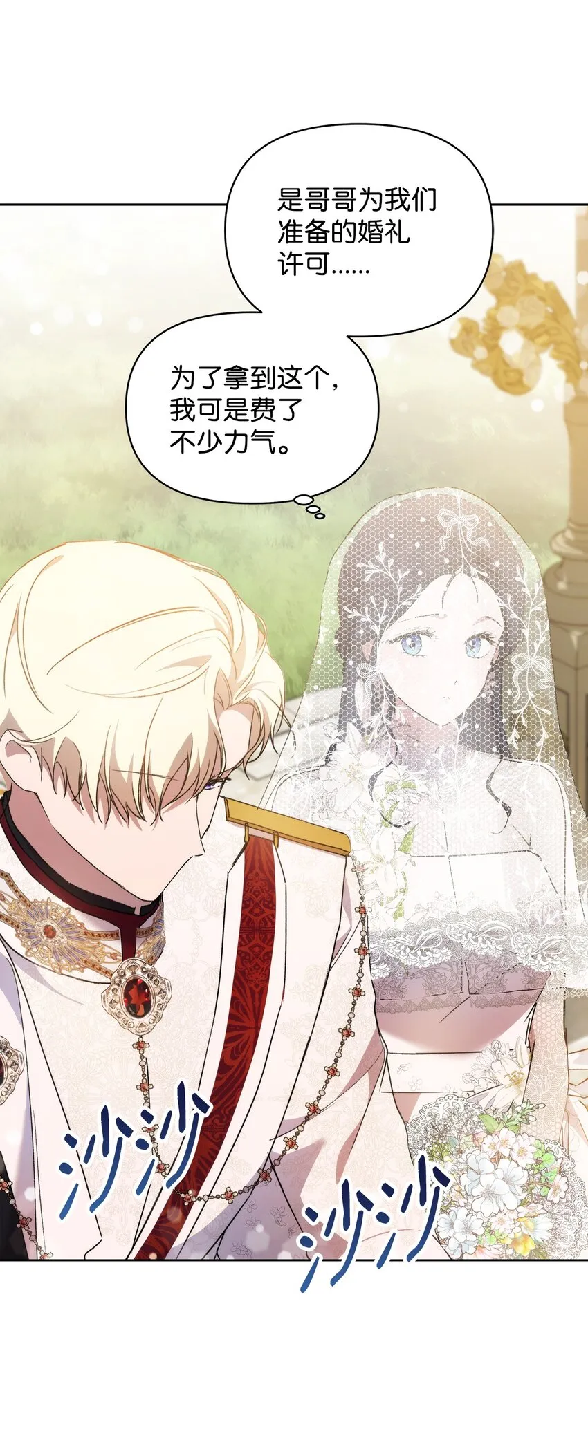 36 婚礼仪式 第65页