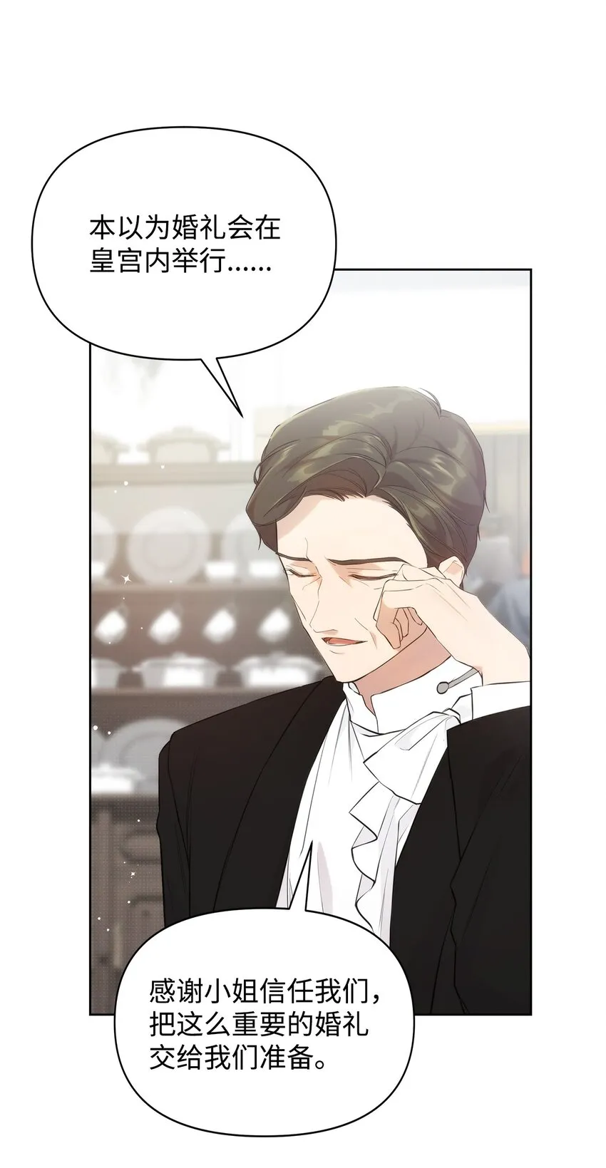 34 婚礼准备 第11页
