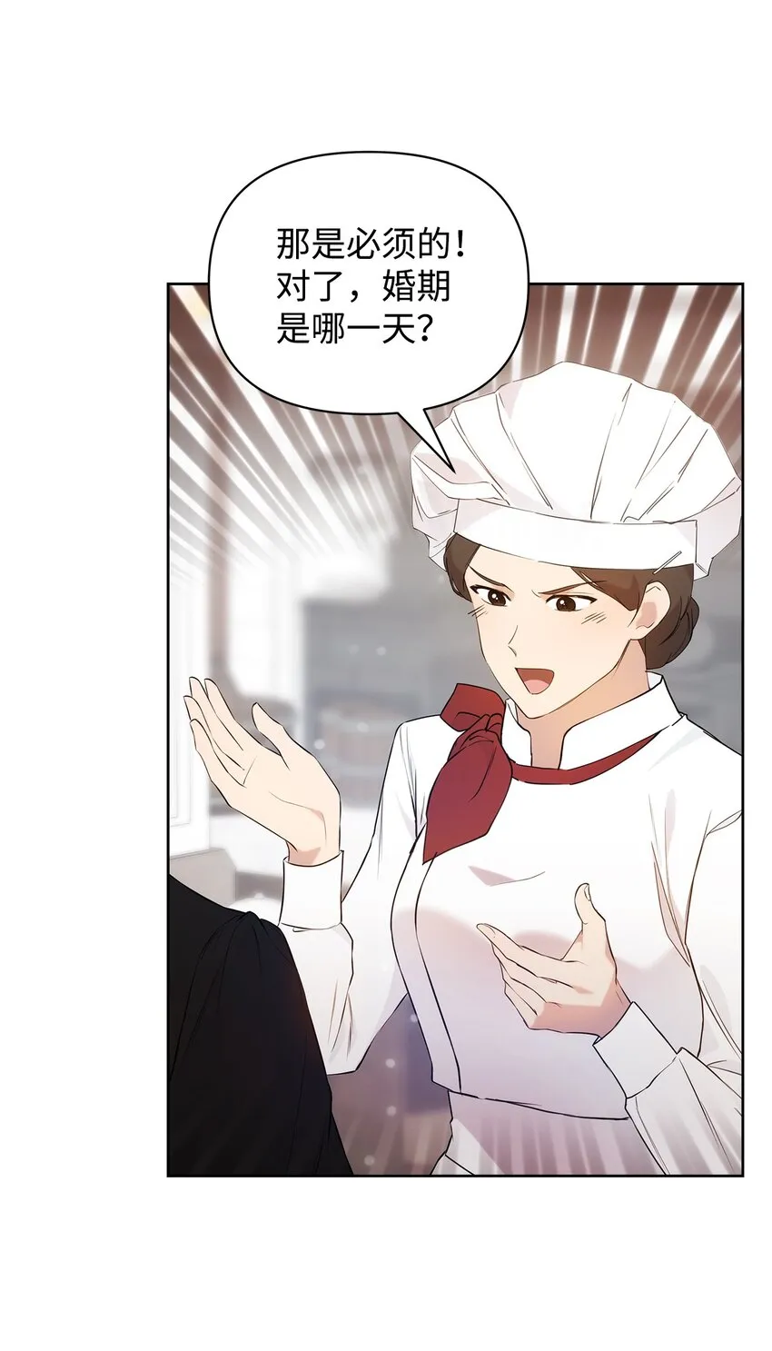 34 婚礼准备 第26页