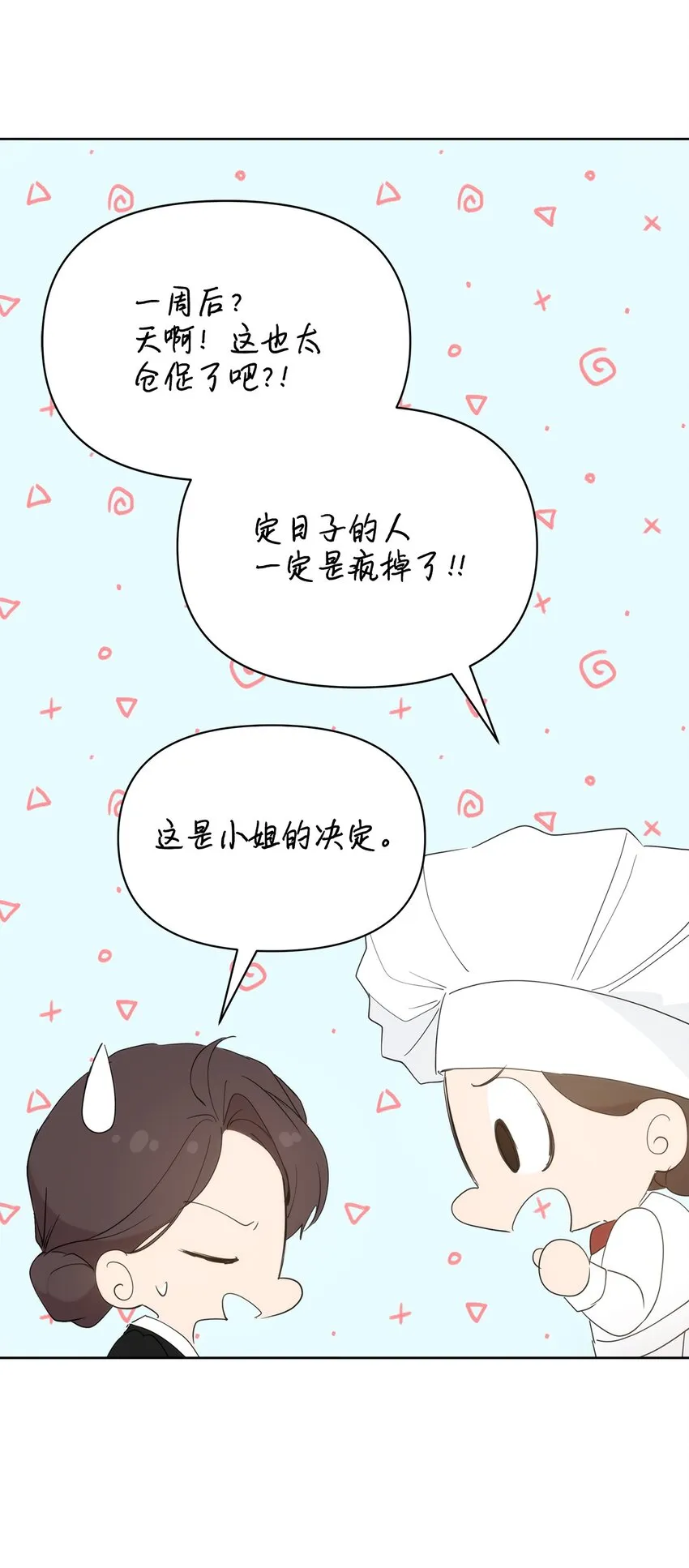 34 婚礼准备 第29页