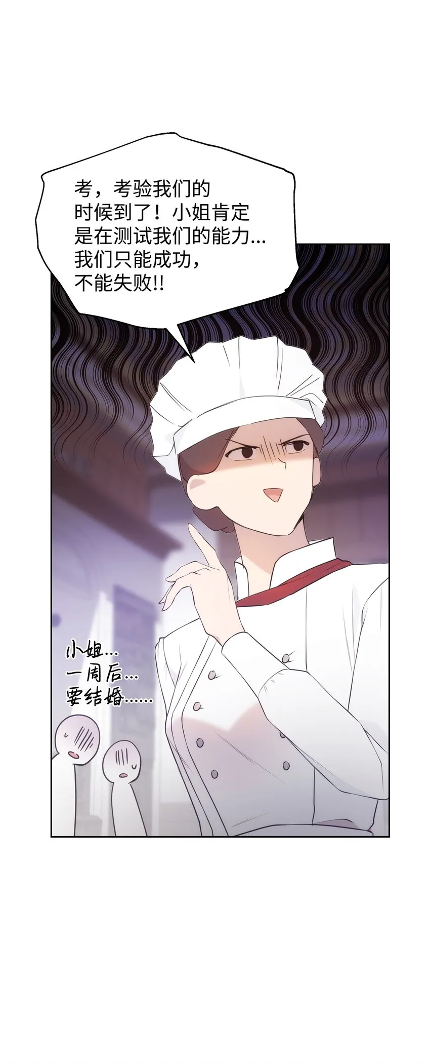 34 婚礼准备 第30页