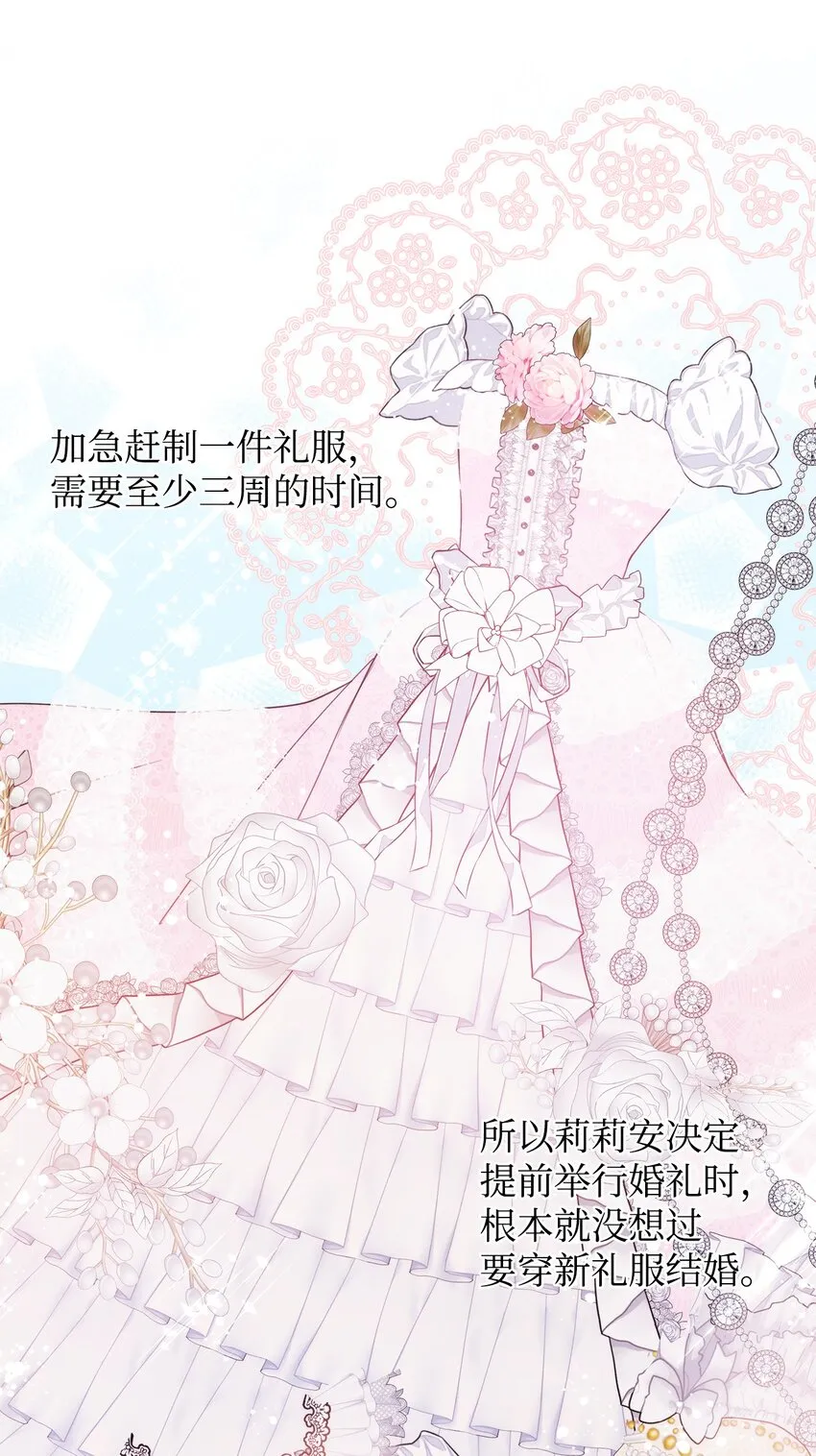 34 婚礼准备 第47页
