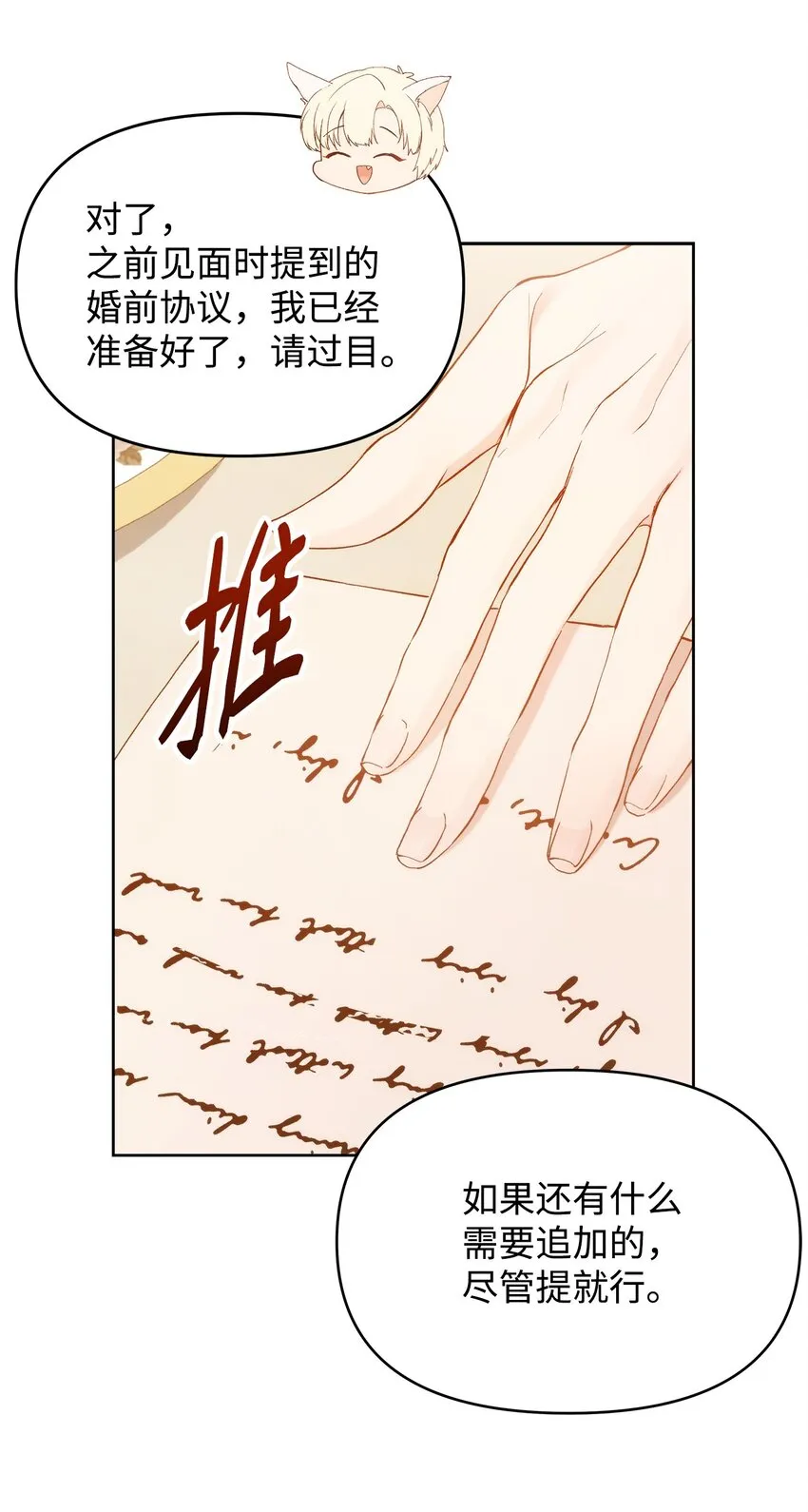 33 婚前协议 第7页