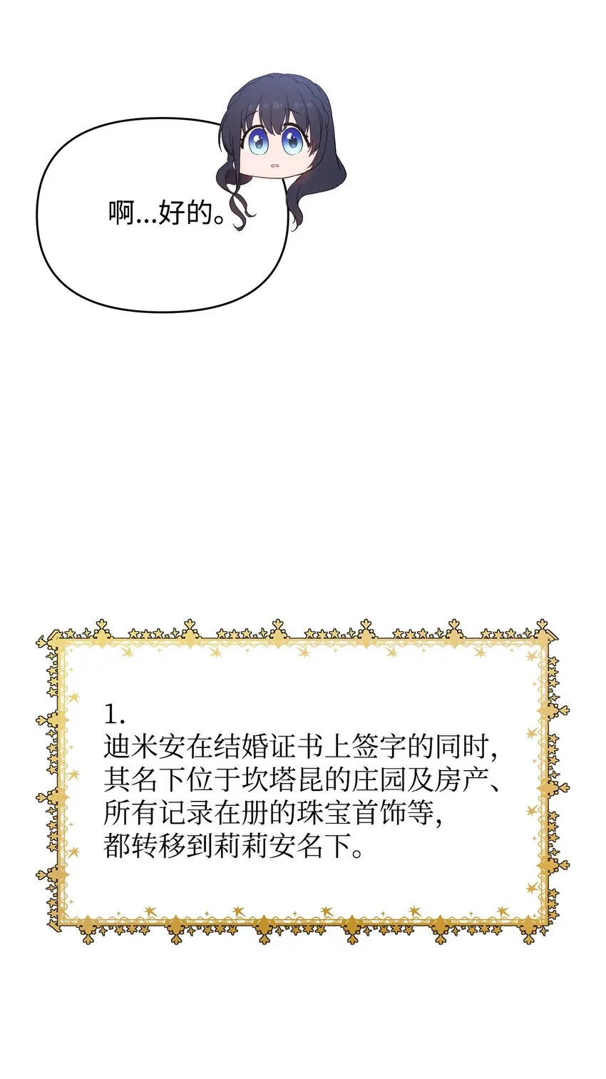 33 婚前协议 第8页