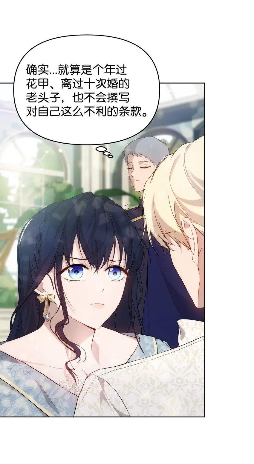 33 婚前协议 第20页