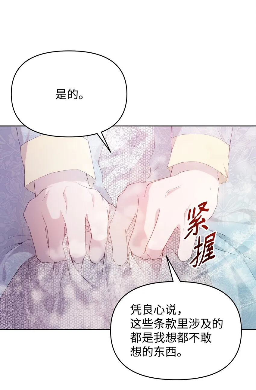 33 婚前协议 第28页
