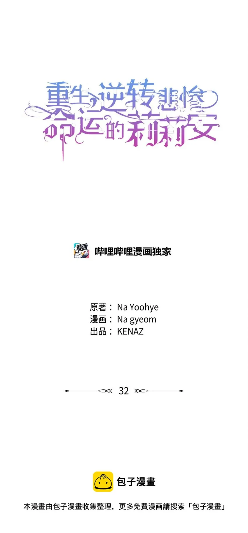32 无奈的领主 第13页