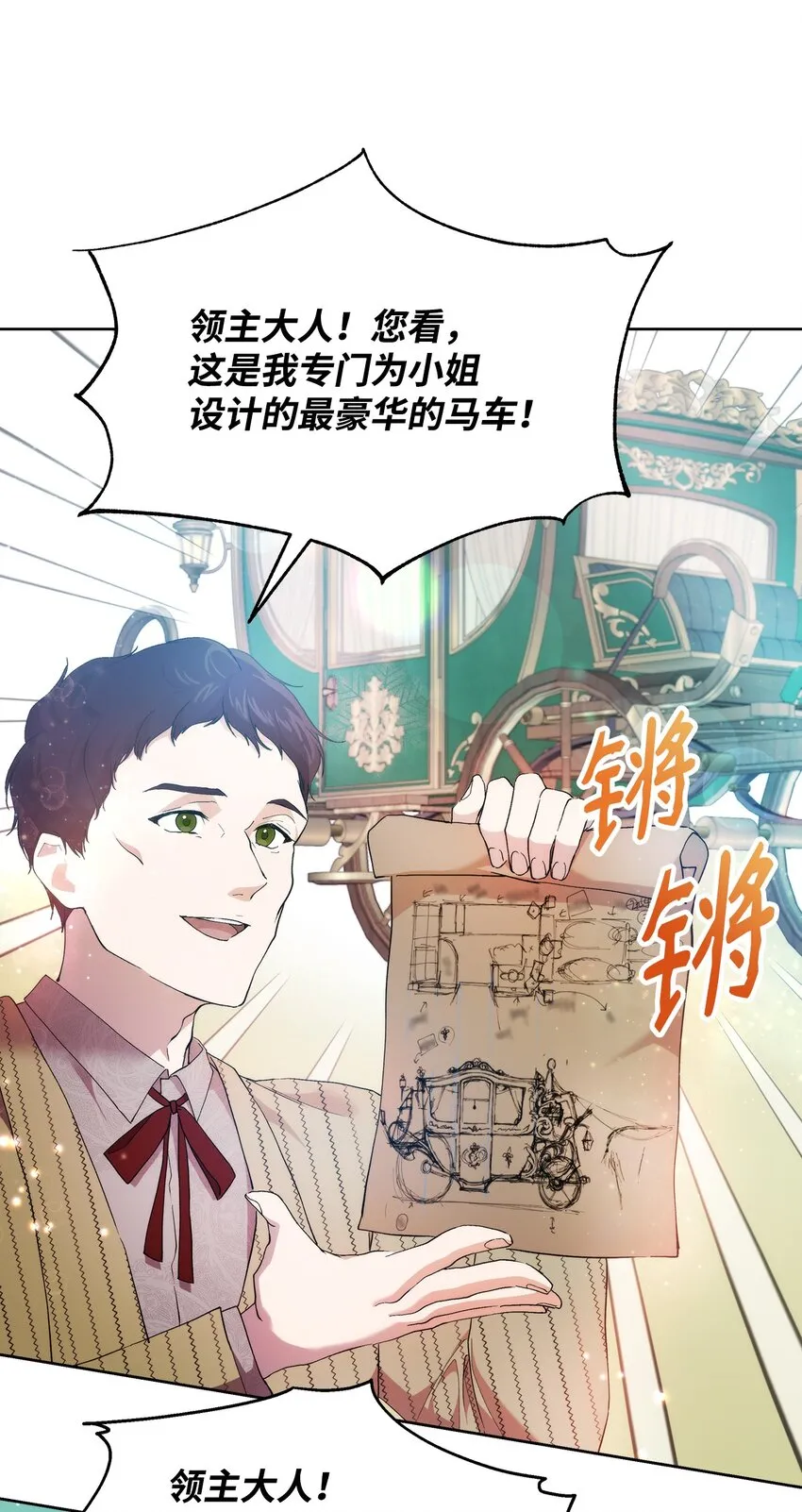 32 无奈的领主 第16页
