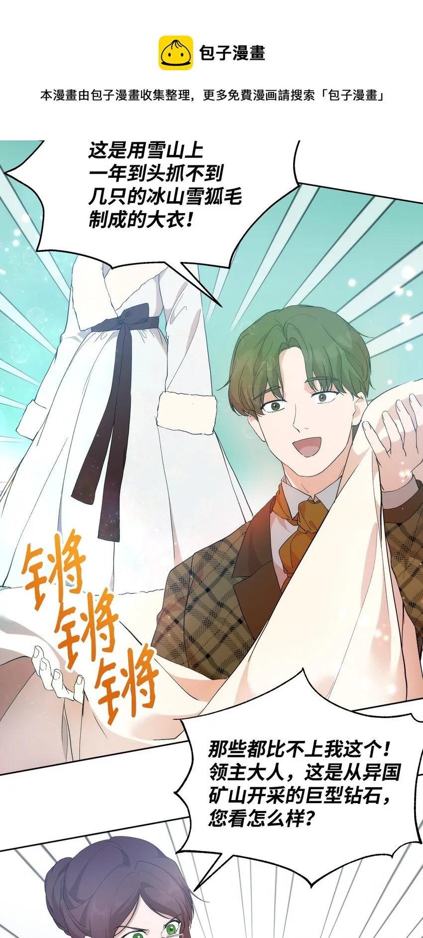 32 无奈的领主 第17页