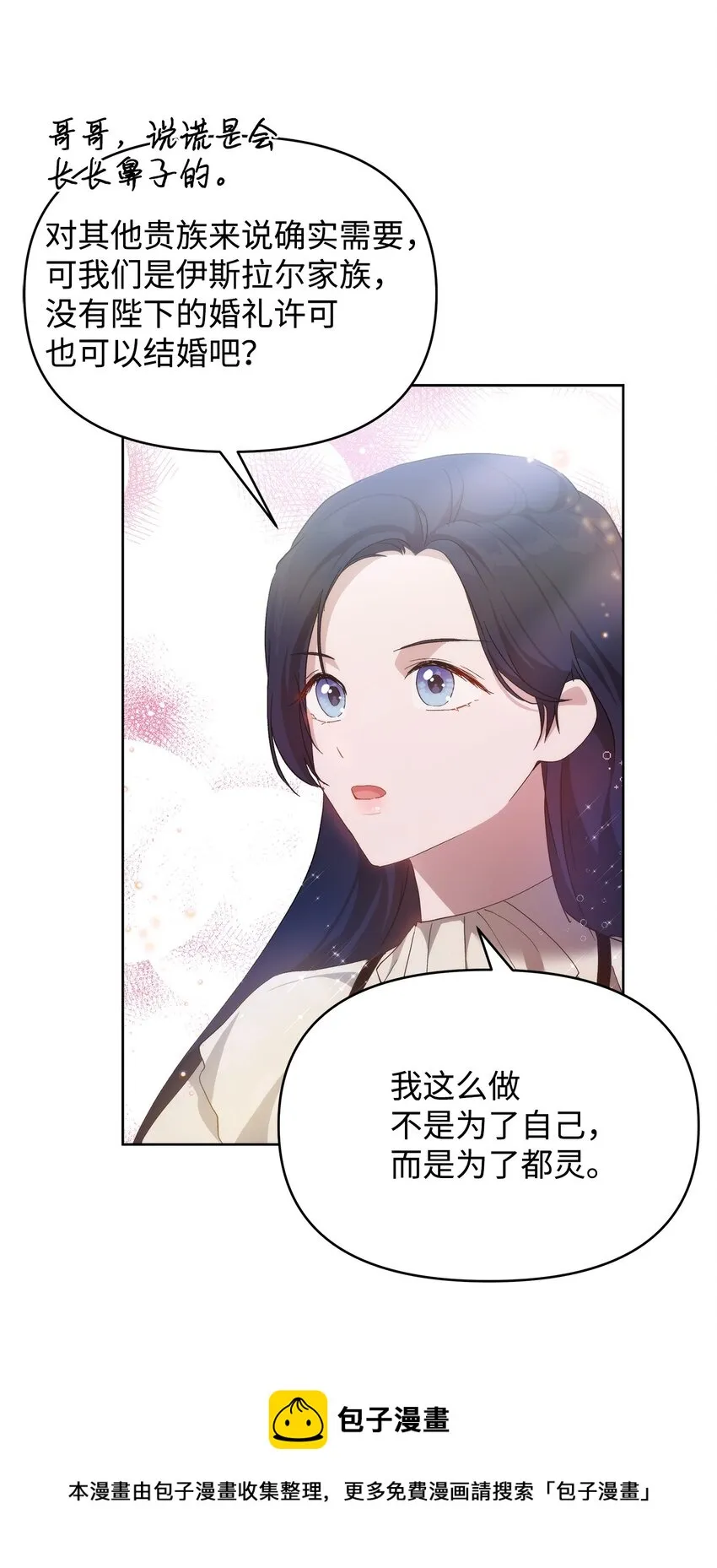 32 无奈的领主 第53页