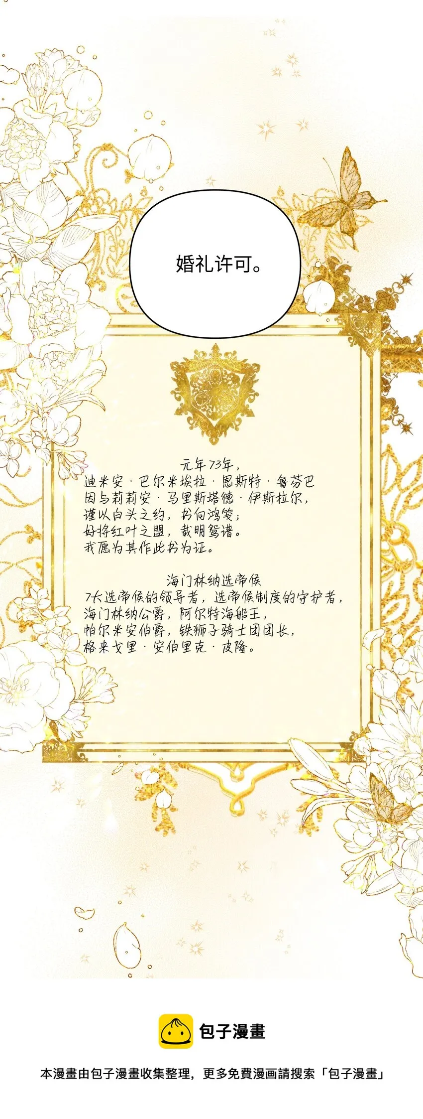 31 婚礼许可 第9页