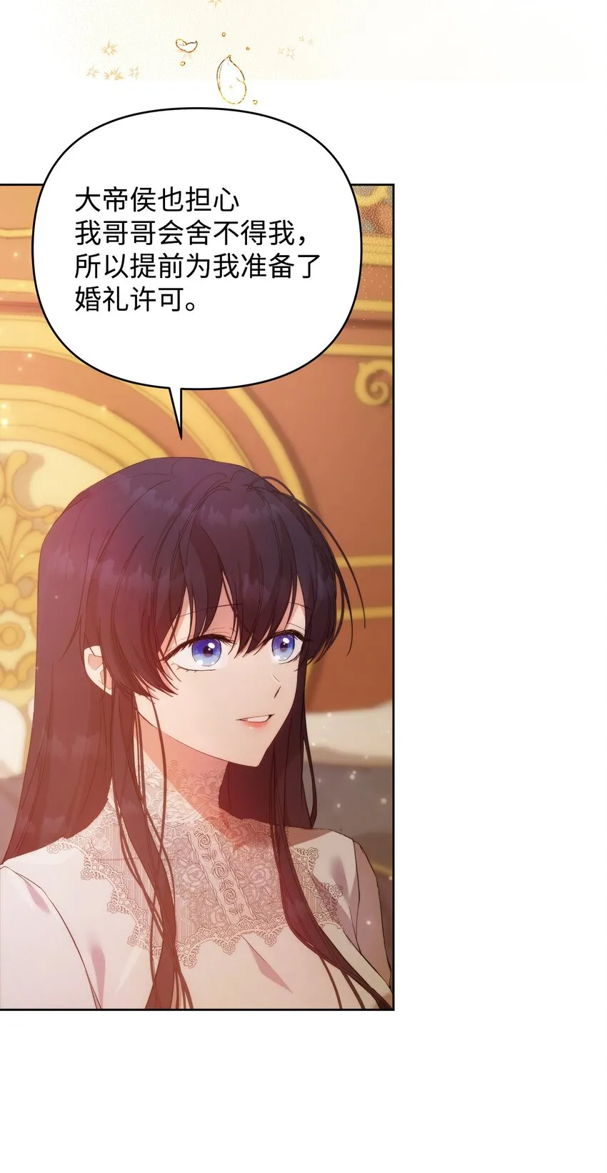 31 婚礼许可 第10页