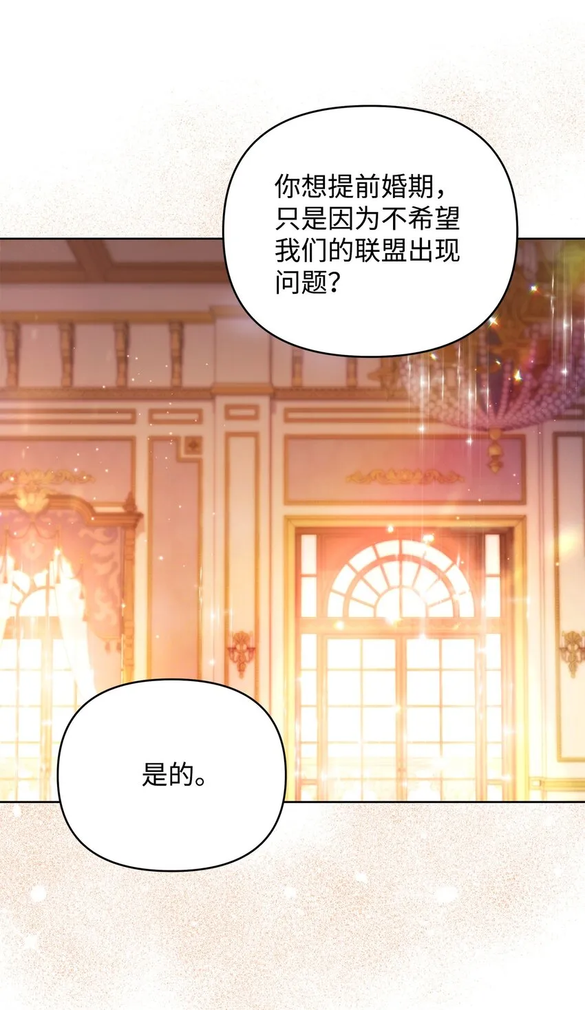 30 提前婚期 第14页