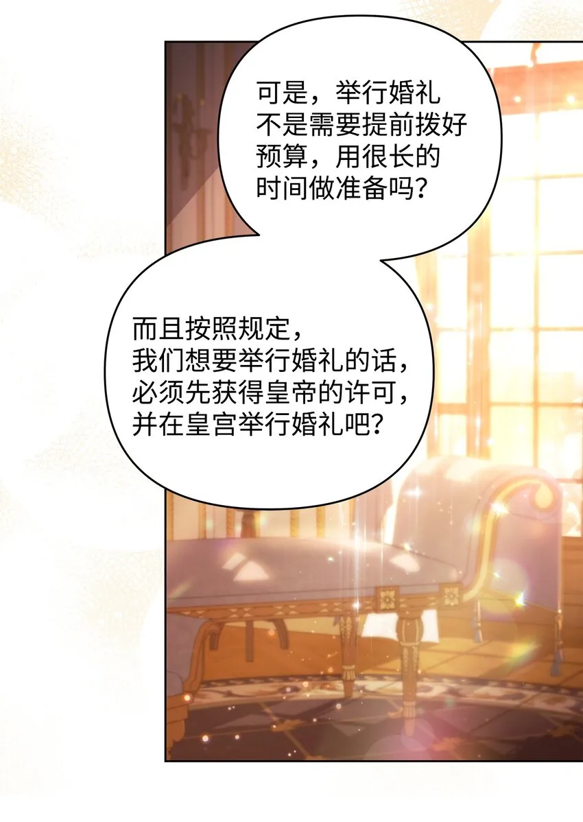 30 提前婚期 第18页