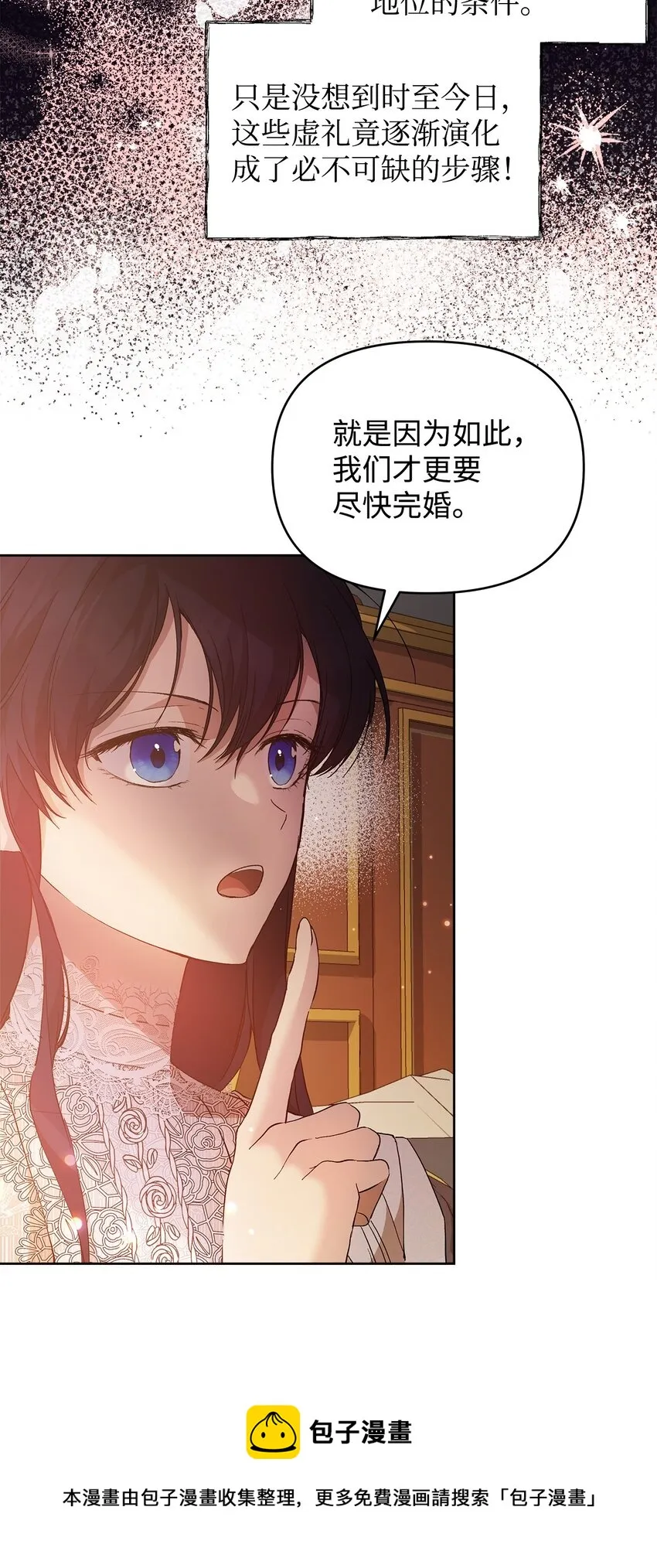 30 提前婚期 第21页