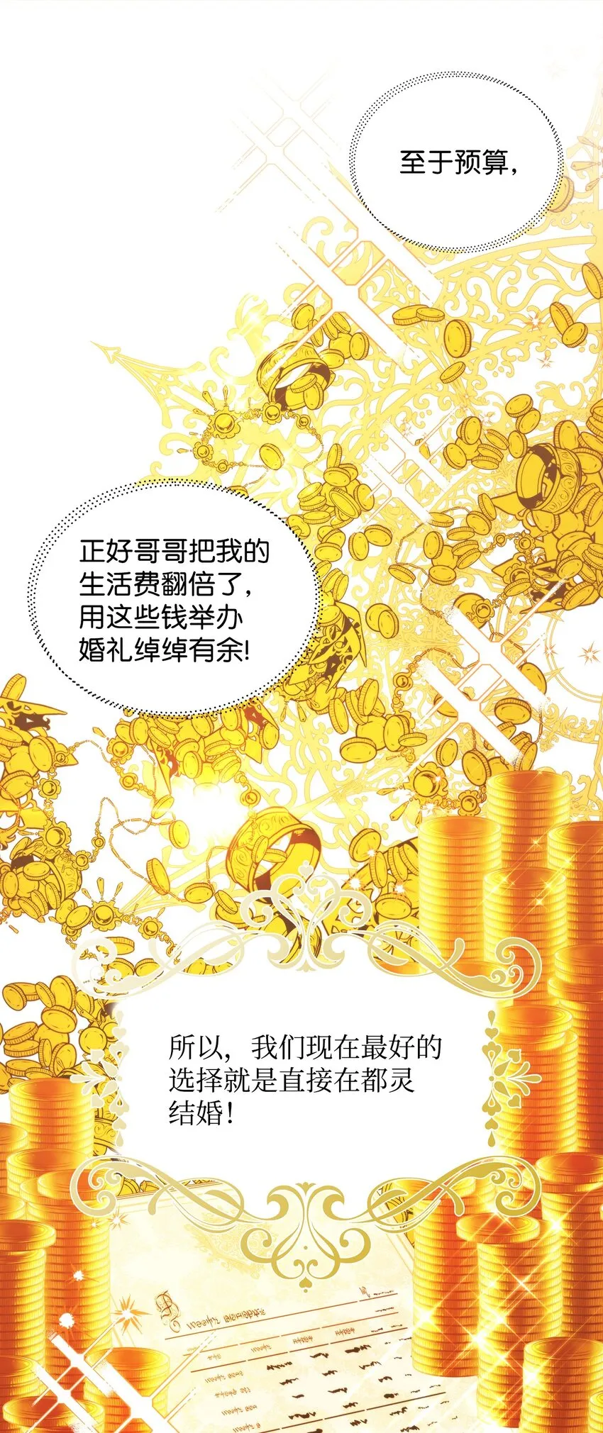 30 提前婚期 第24页
