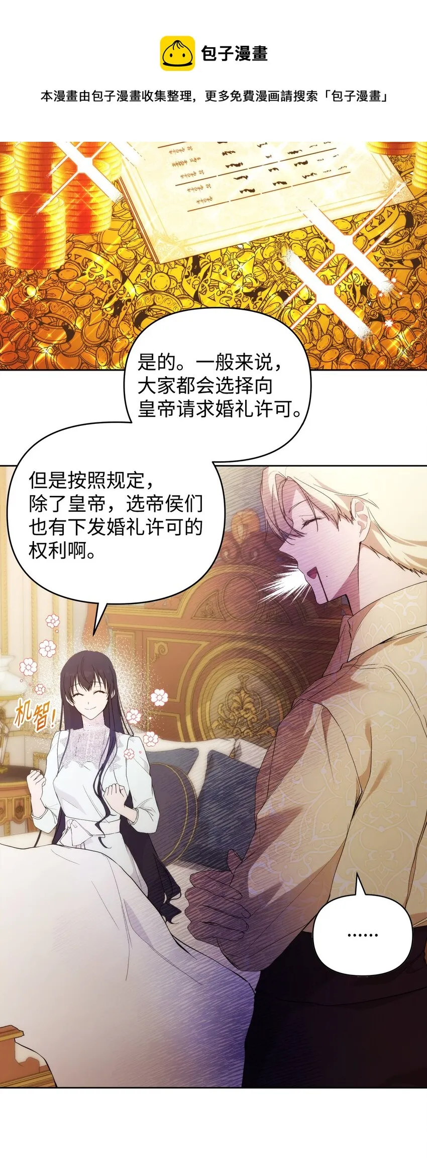 30 提前婚期 第25页