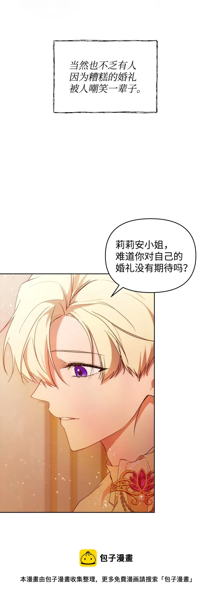 30 提前婚期 第33页