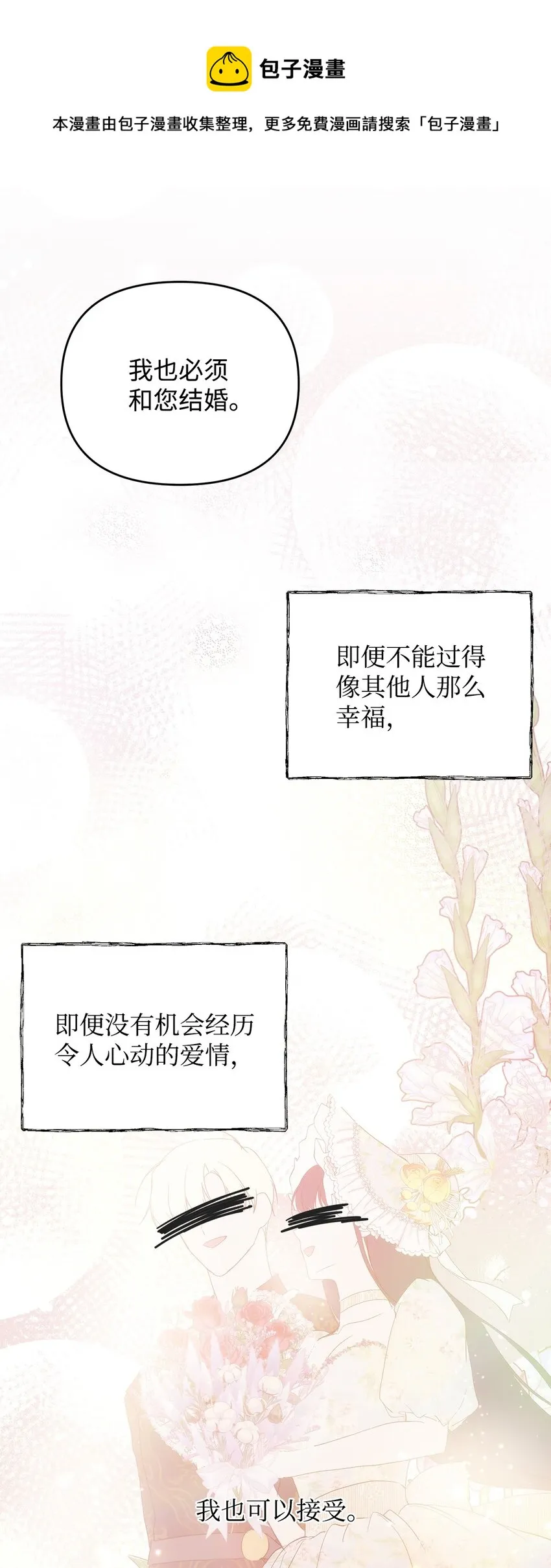 30 提前婚期 第53页