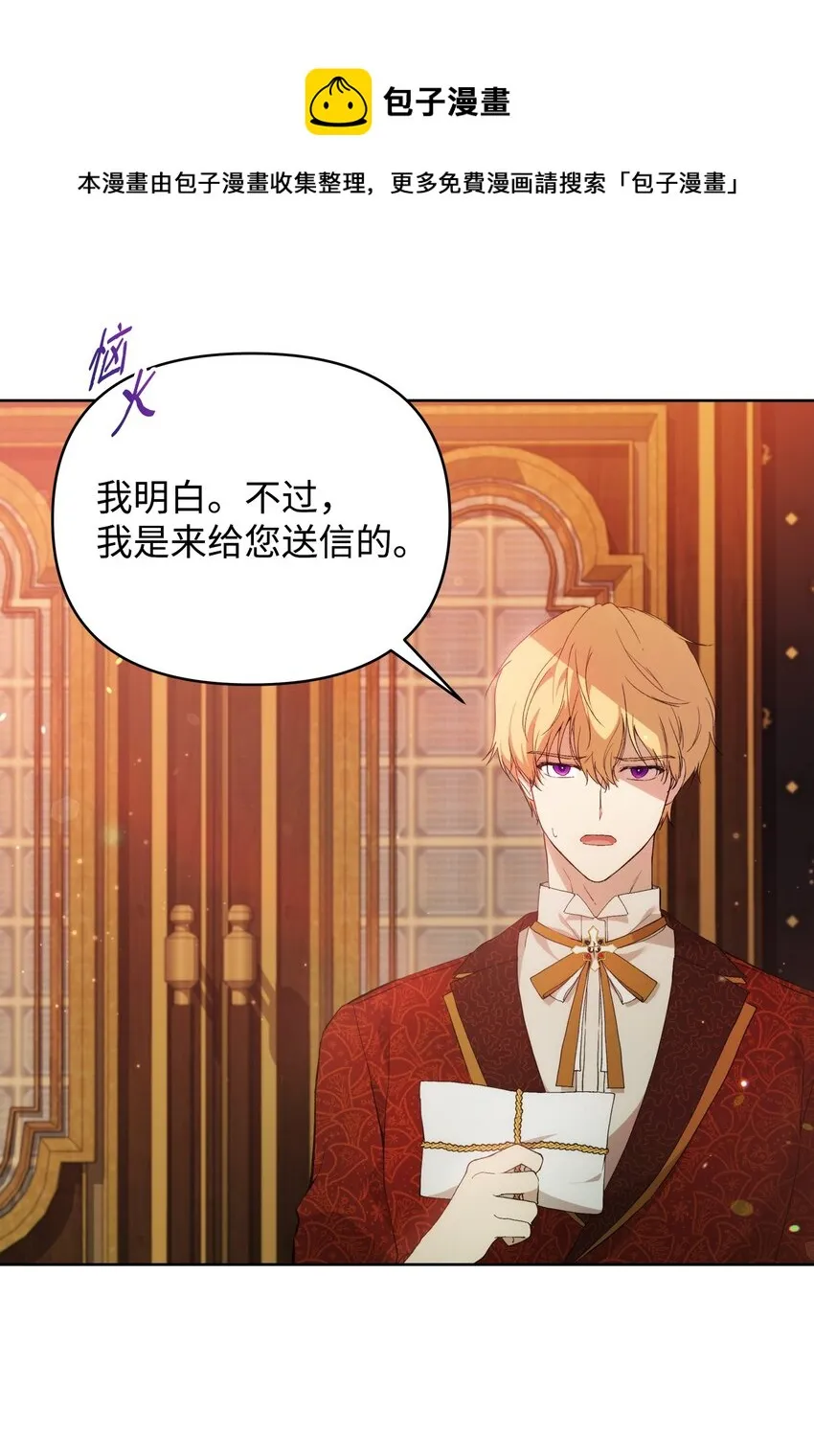 29 备选联姻对象 第9页