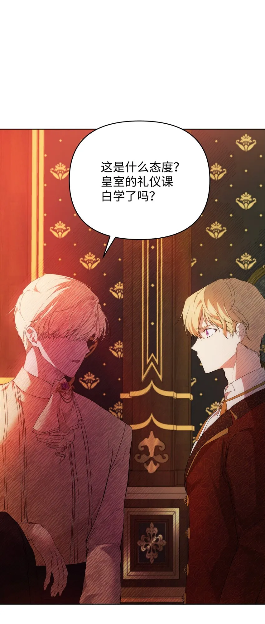 29 备选联姻对象 第14页