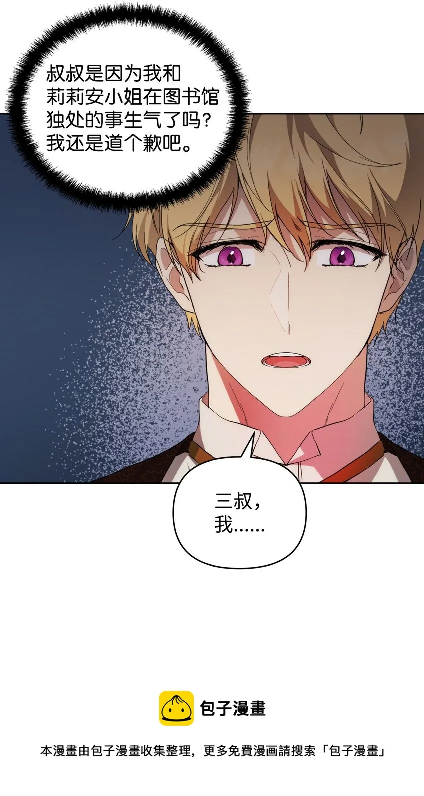 29 备选联姻对象 第17页