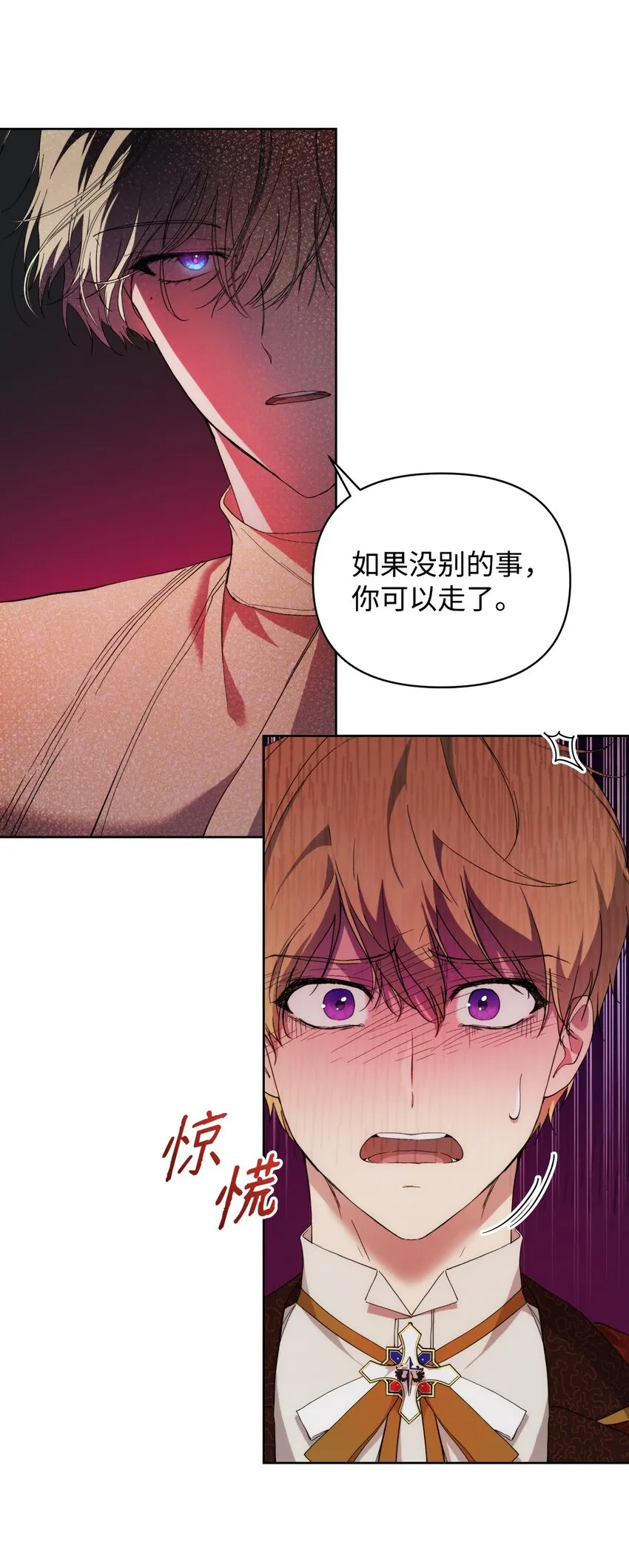 29 备选联姻对象 第18页