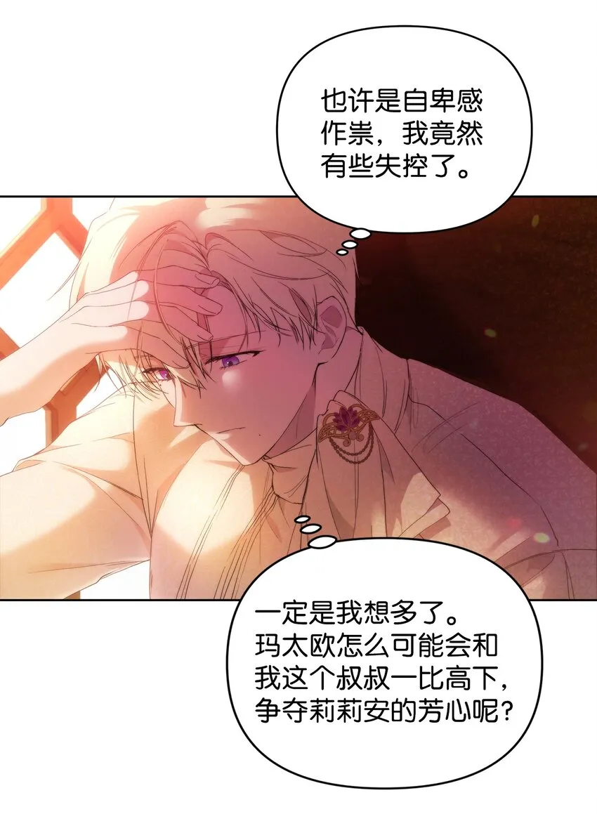 29 备选联姻对象 第23页