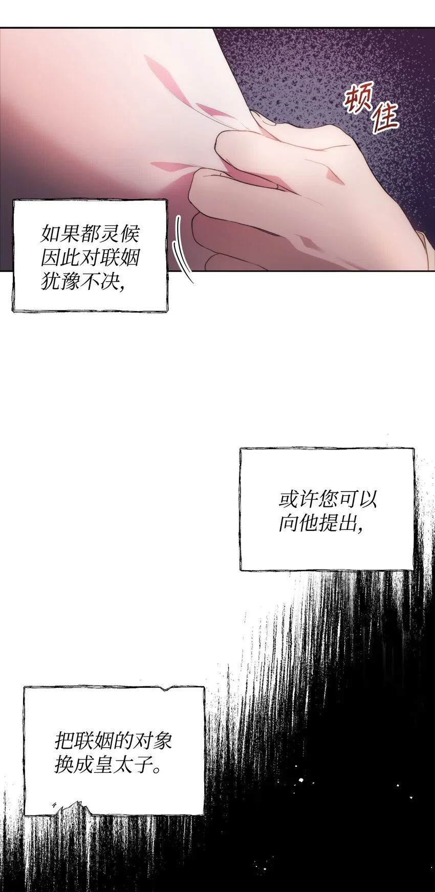 29 备选联姻对象 第27页