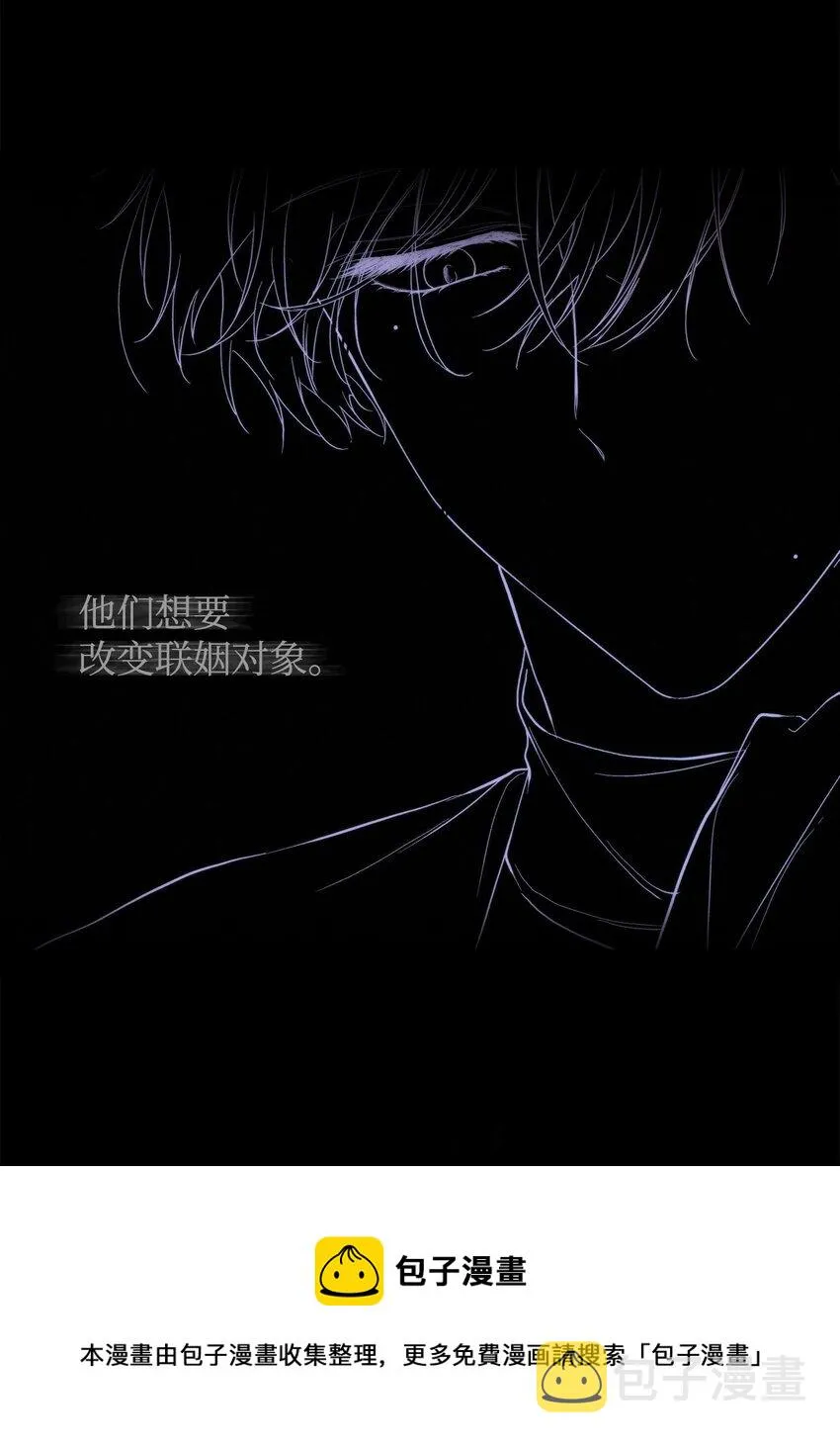 29 备选联姻对象 第29页