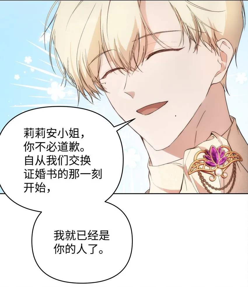 29 备选联姻对象 第54页