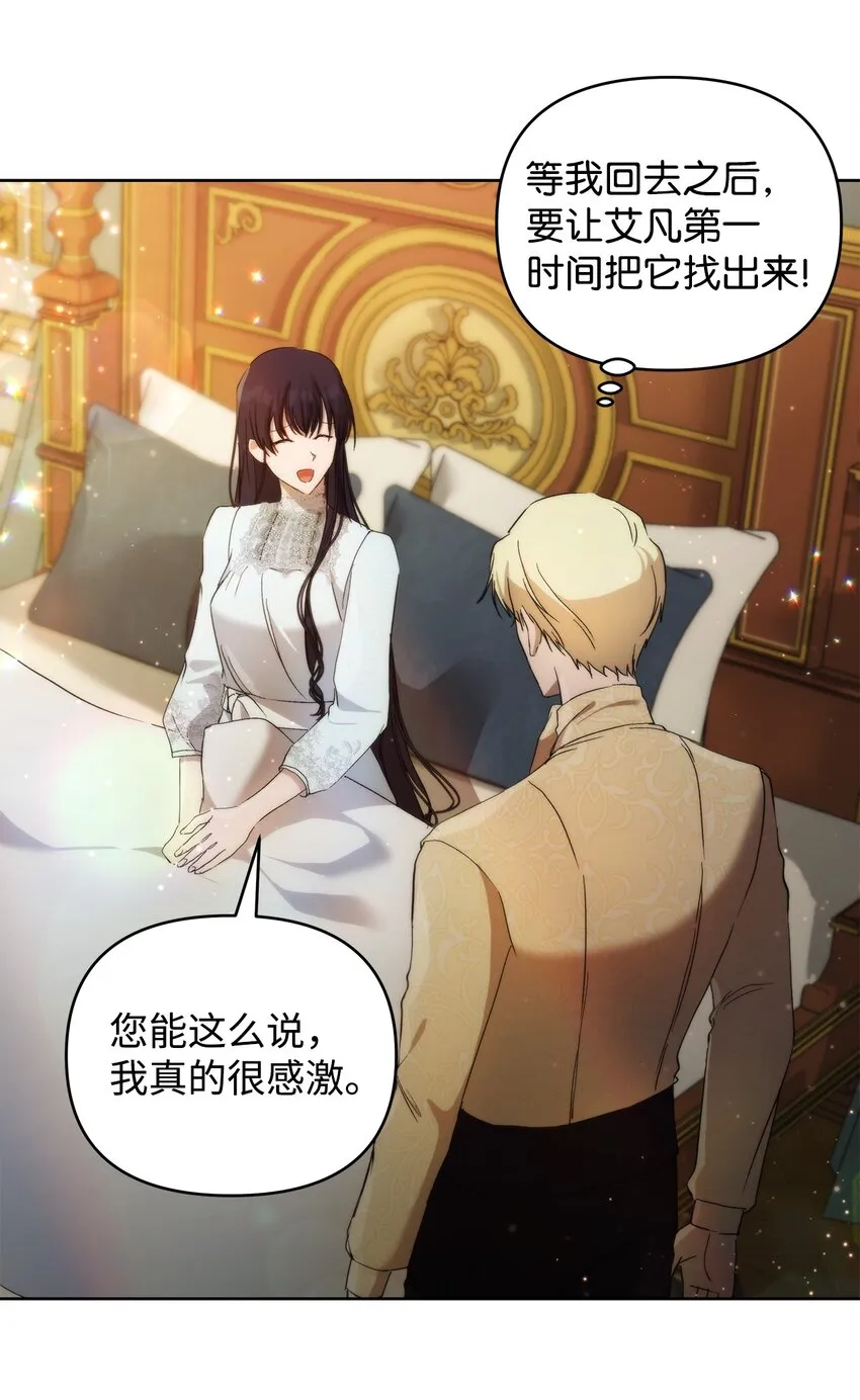29 备选联姻对象 第56页