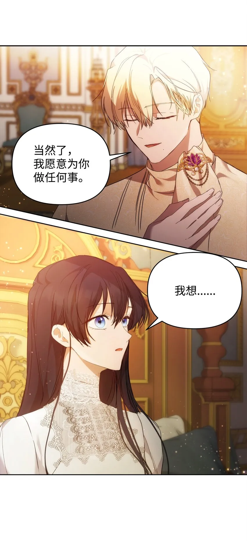 29 备选联姻对象 第58页